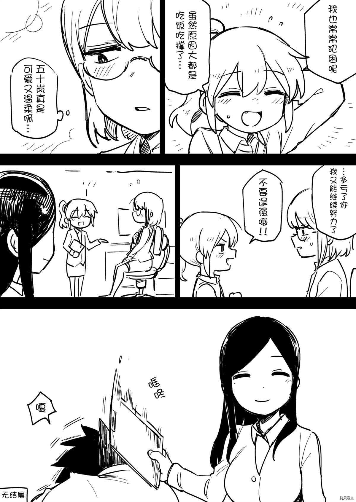 关于前辈很烦人的事国语版台配漫画,特别篇272图