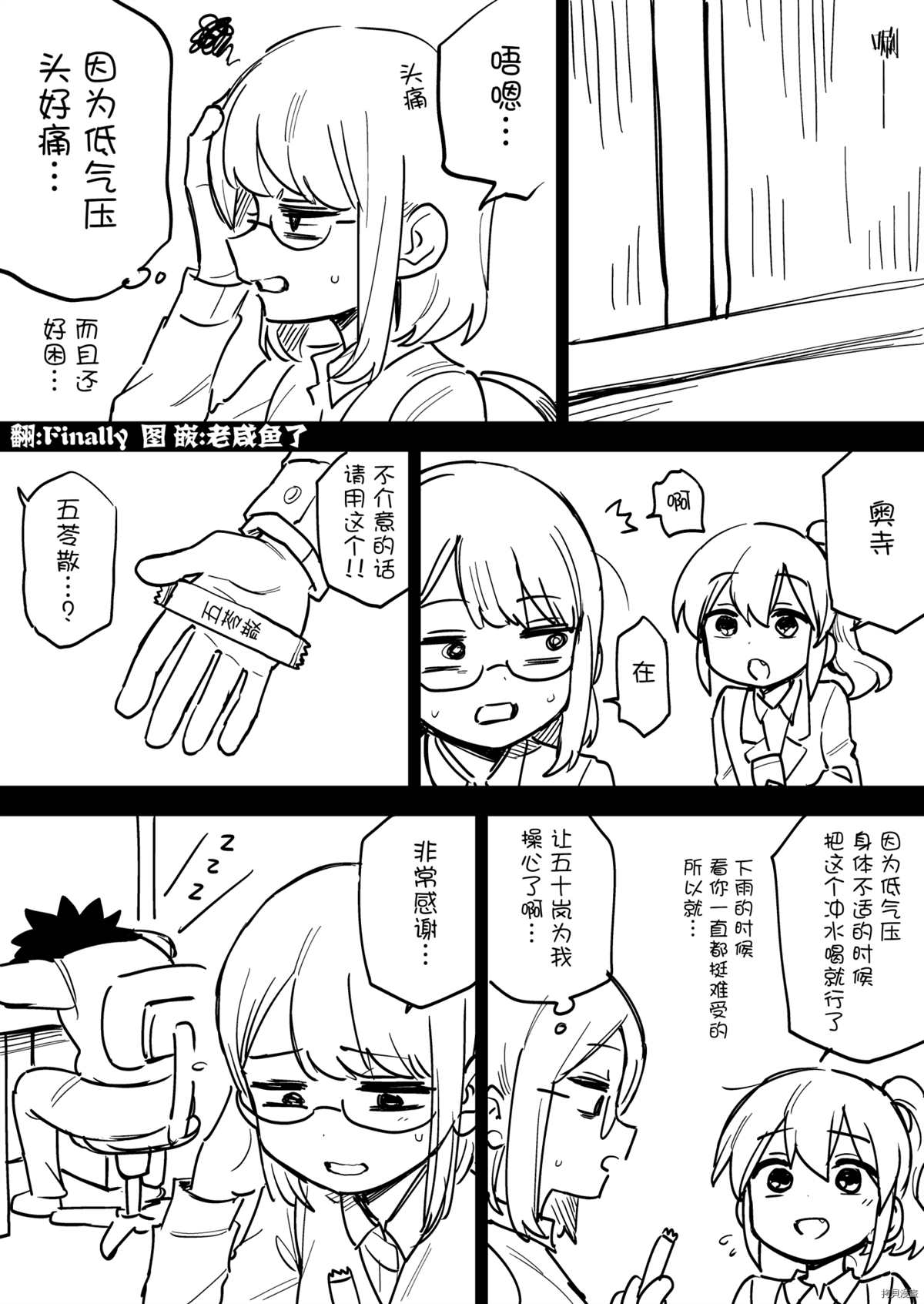 关于前辈很烦人的事国语版台配漫画,特别篇271图