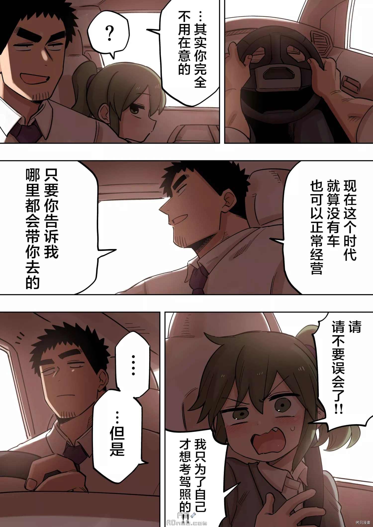 关于前辈很烦人的事一口气看完漫画,第145话3图