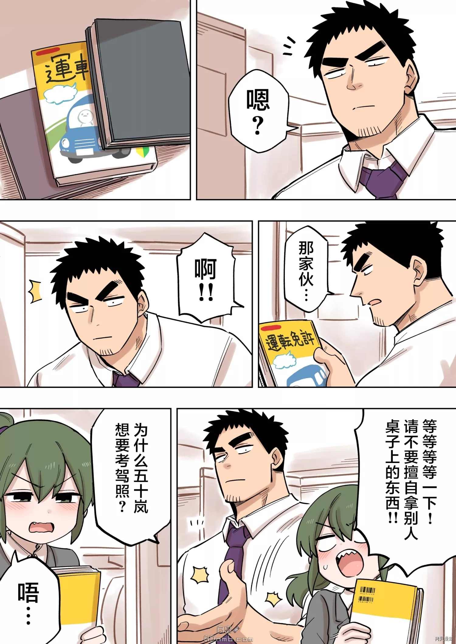 关于前辈很烦人的事一口气看完漫画,第145话1图
