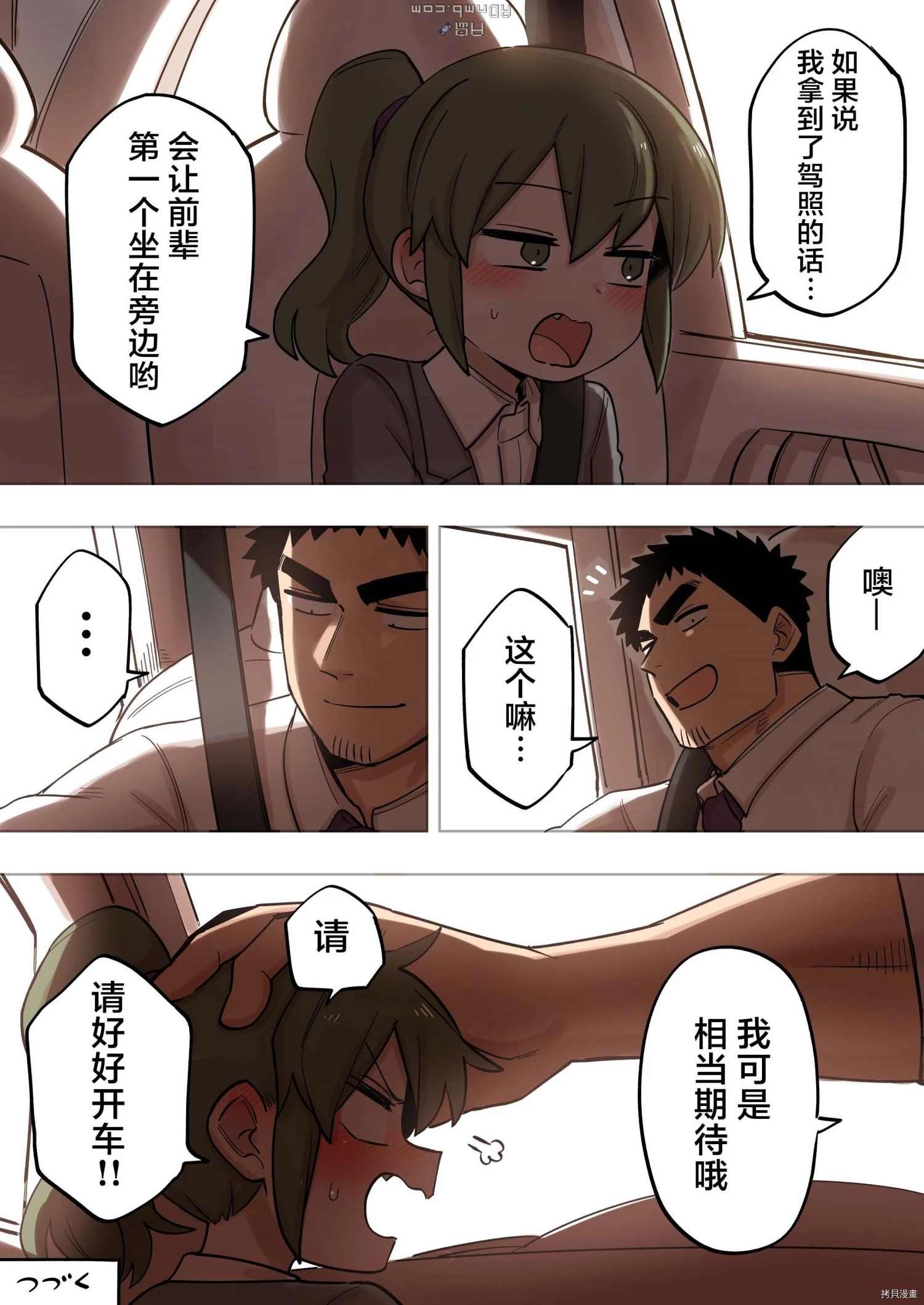 关于前辈很烦人的事一口气看完漫画,第145话4图
