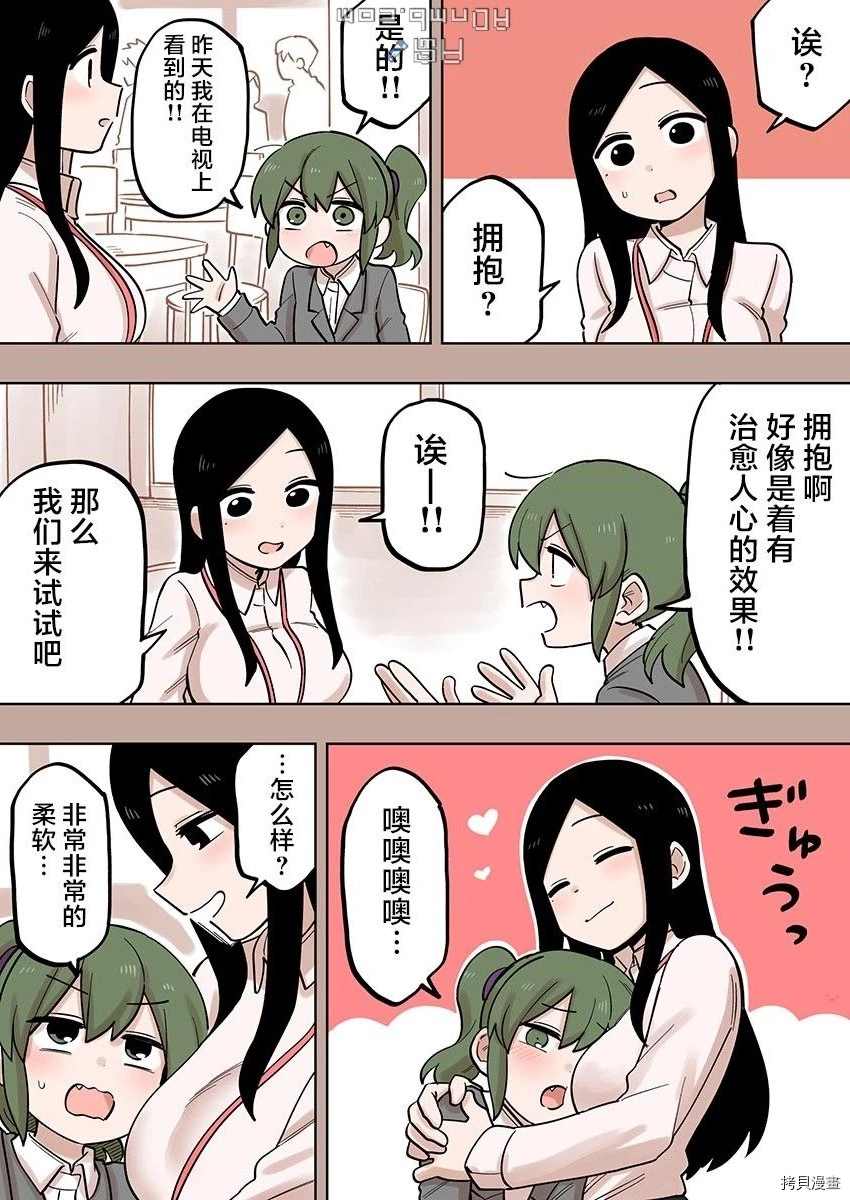 关于前辈很烦人的事一口气看完漫画,第145话5图