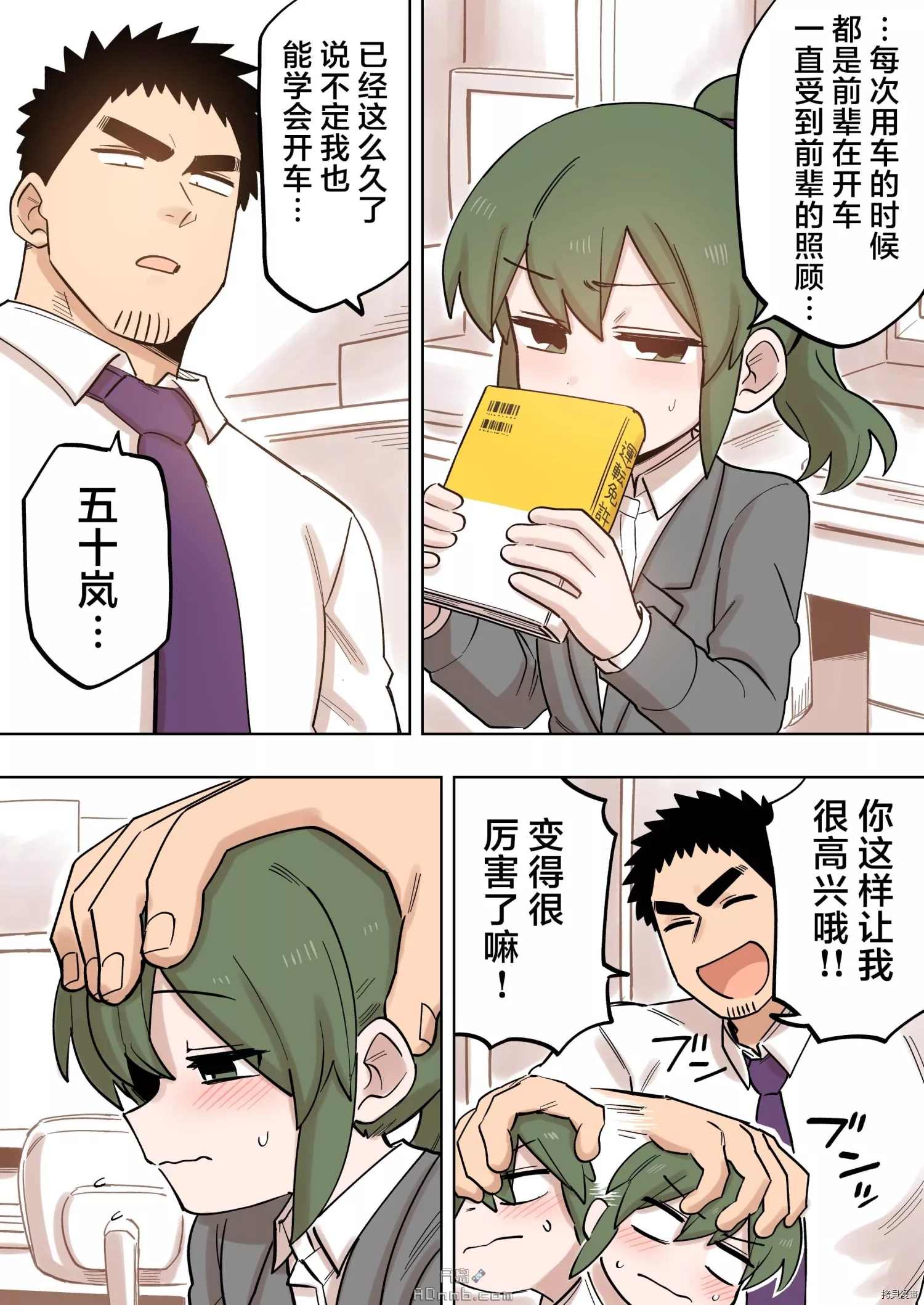 关于前辈很烦人的事一口气看完漫画,第145话2图