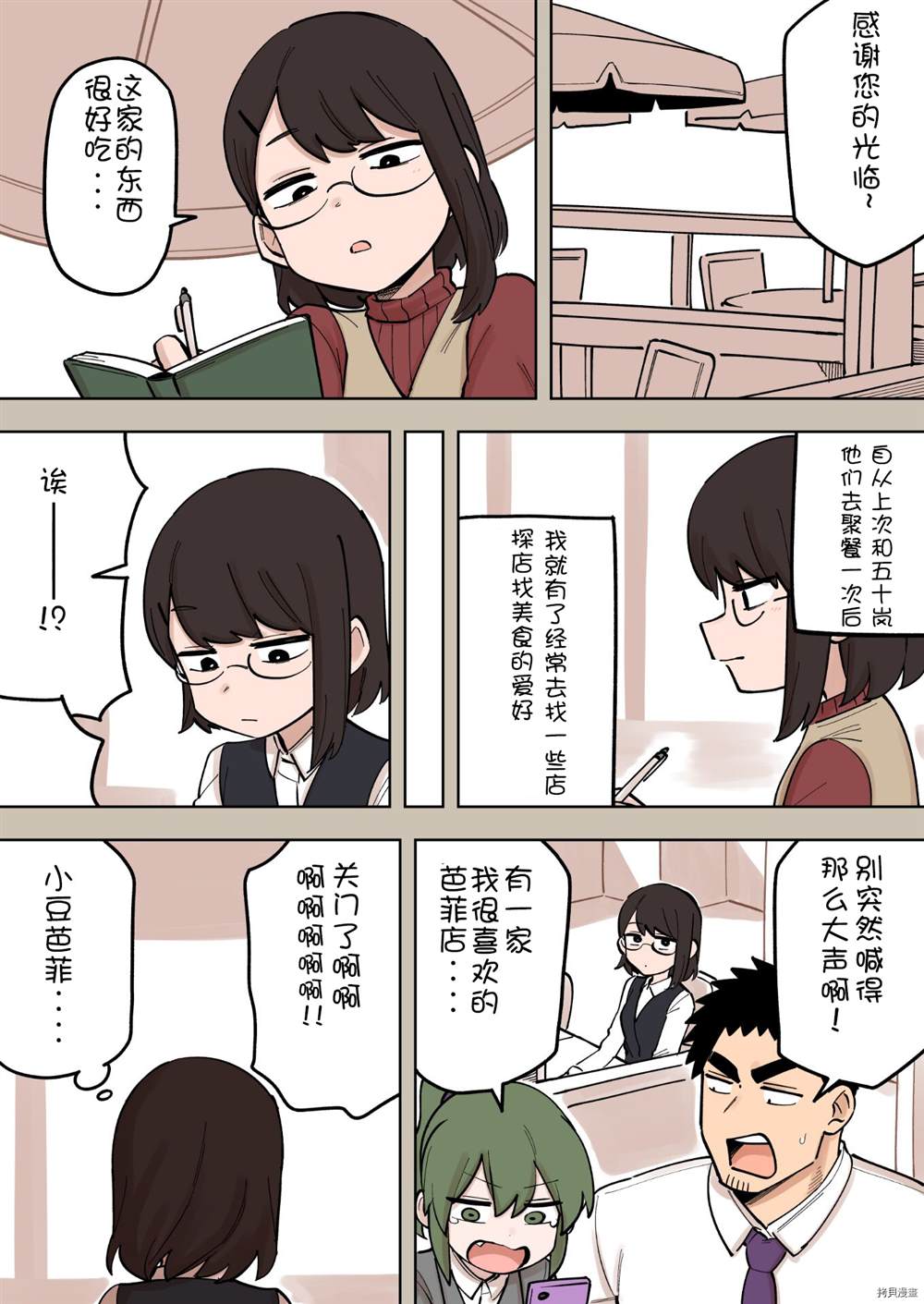 关于前辈很烦人的事后续漫画,第166话1图