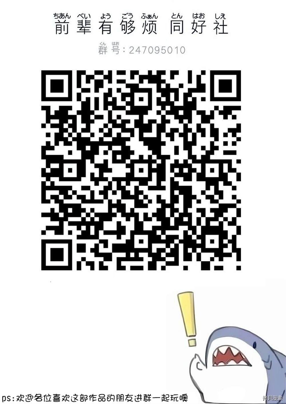 关于前辈很烦人的事后续漫画,第166话5图