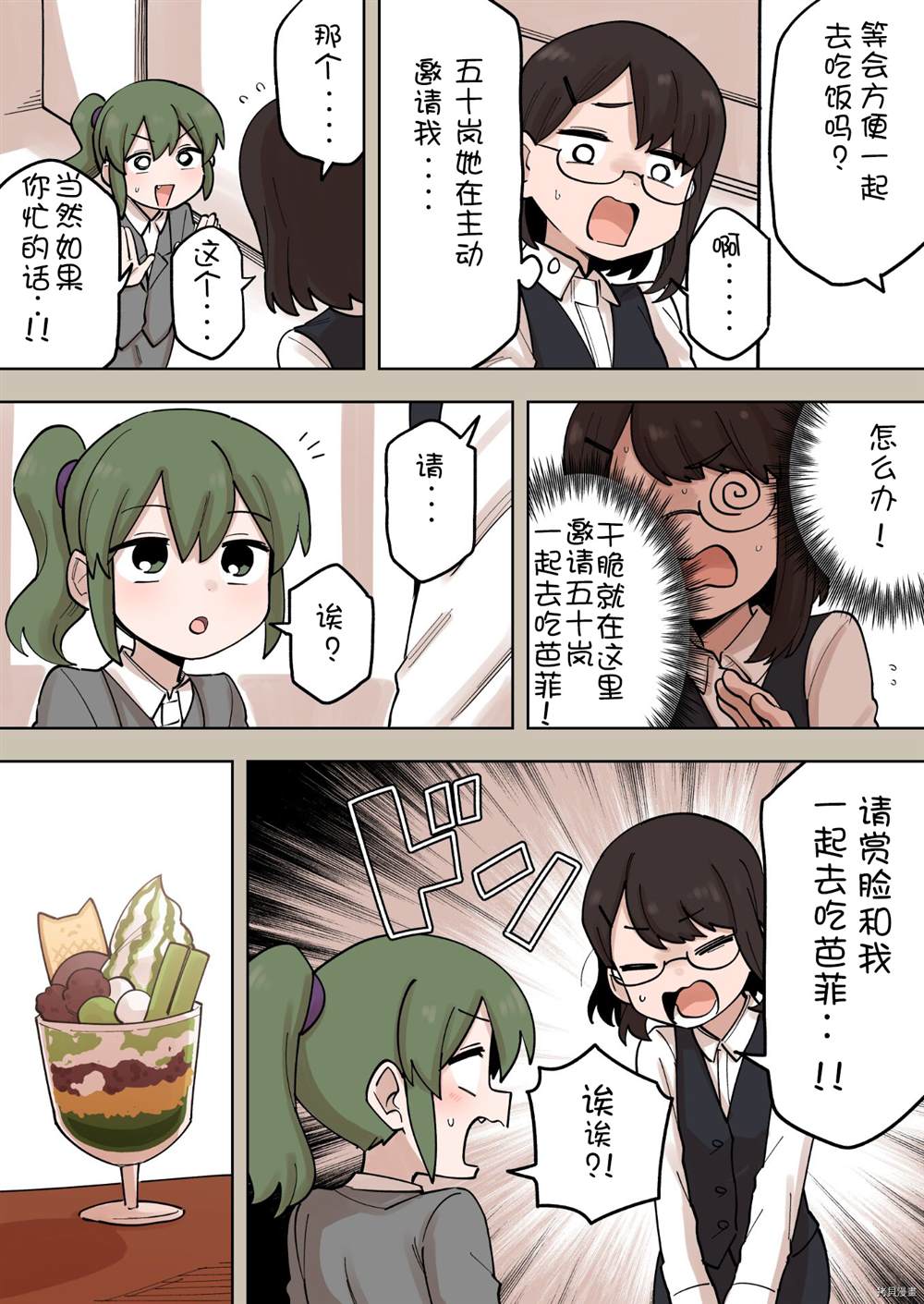 关于前辈很烦人的事后续漫画,第166话3图