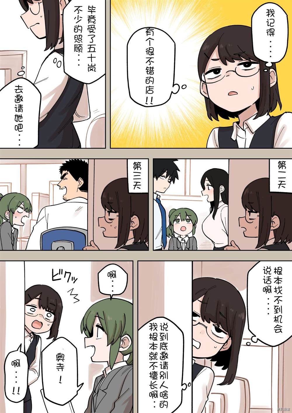 关于前辈很烦人的事后续漫画,第166话2图