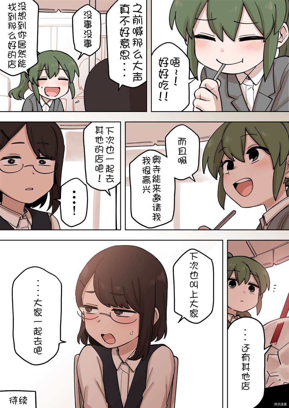 关于前辈很烦人的事后续漫画,第166话4图