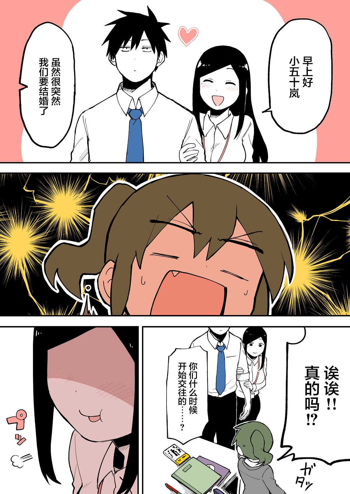 关于前辈很烦人的事漫画在线看漫画,第27话1图