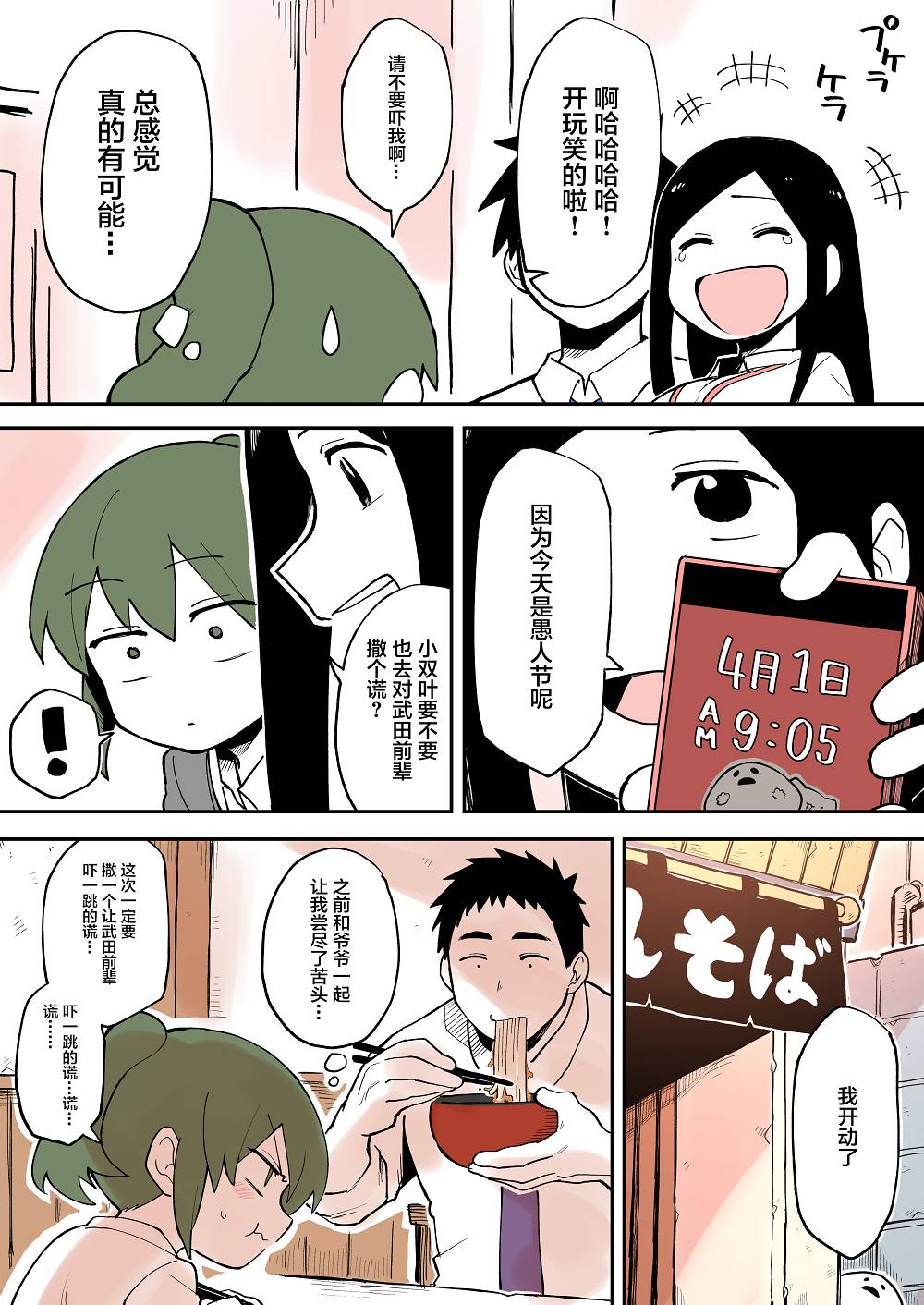 关于前辈很烦人的事漫画在线看漫画,第27话2图