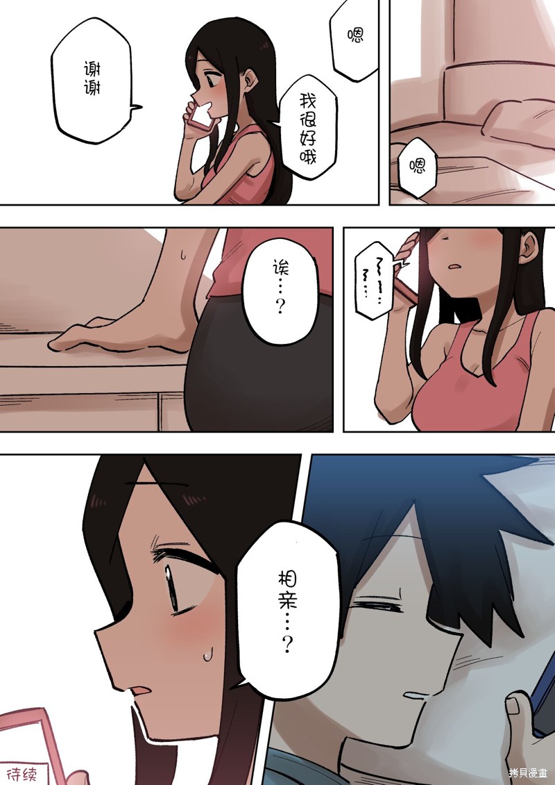 关于前辈很烦人的事合集漫画,第188话4图