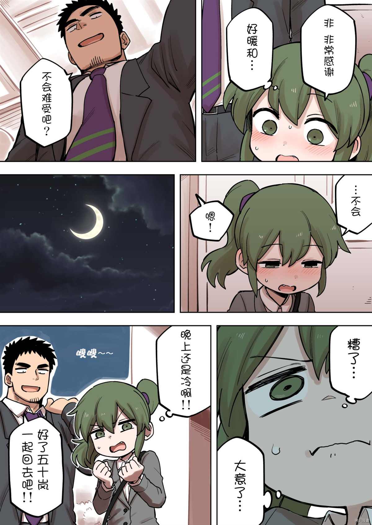 关于前辈很烦人的事第9集漫画,第175话2图