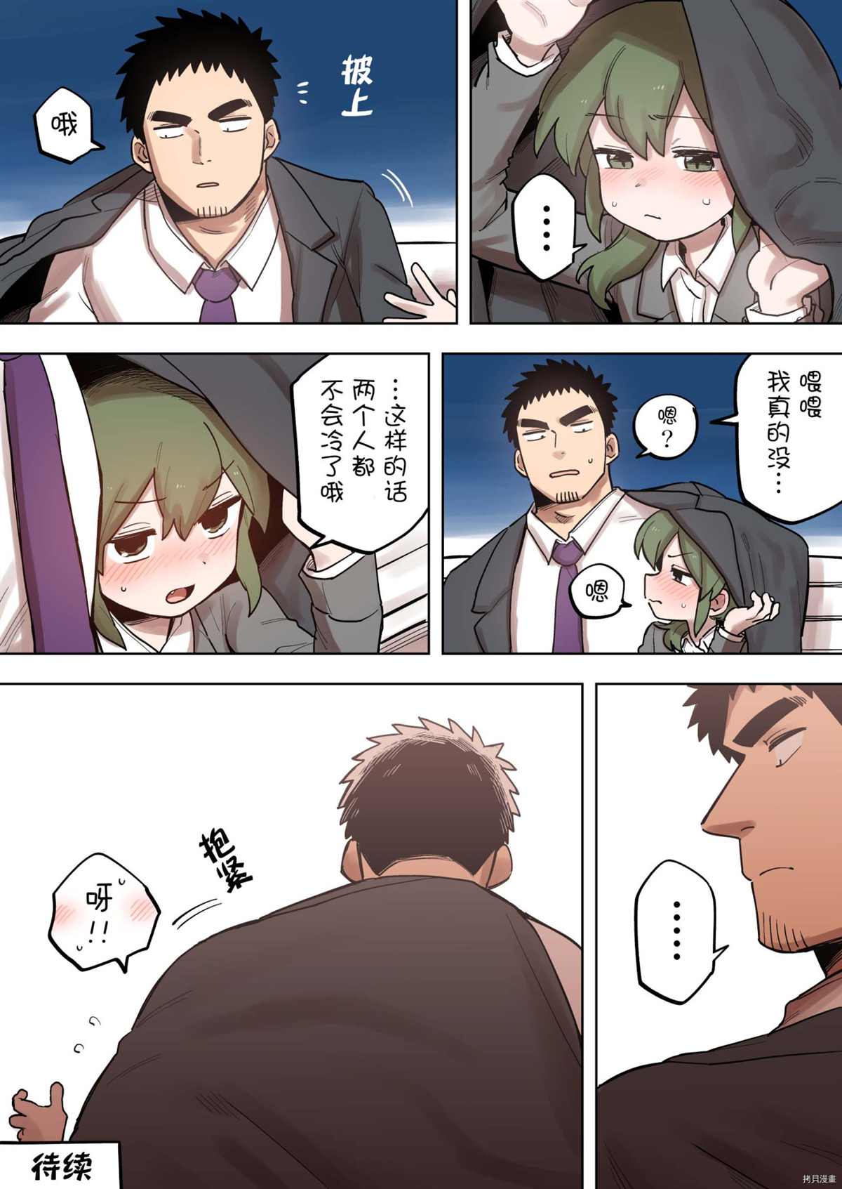 关于前辈很烦人的事第9集漫画,第175话4图