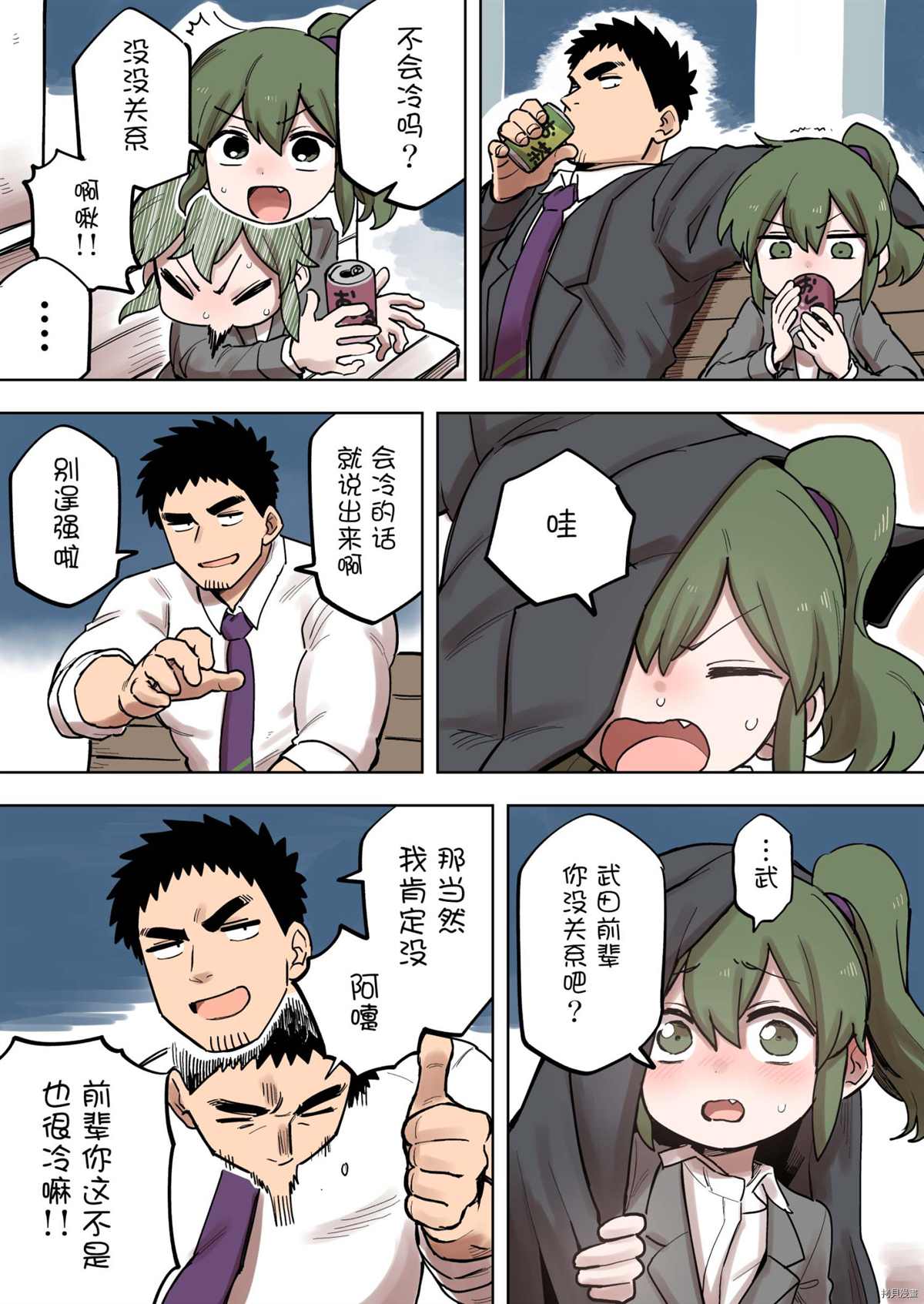 关于前辈很烦人的事第9集漫画,第175话3图