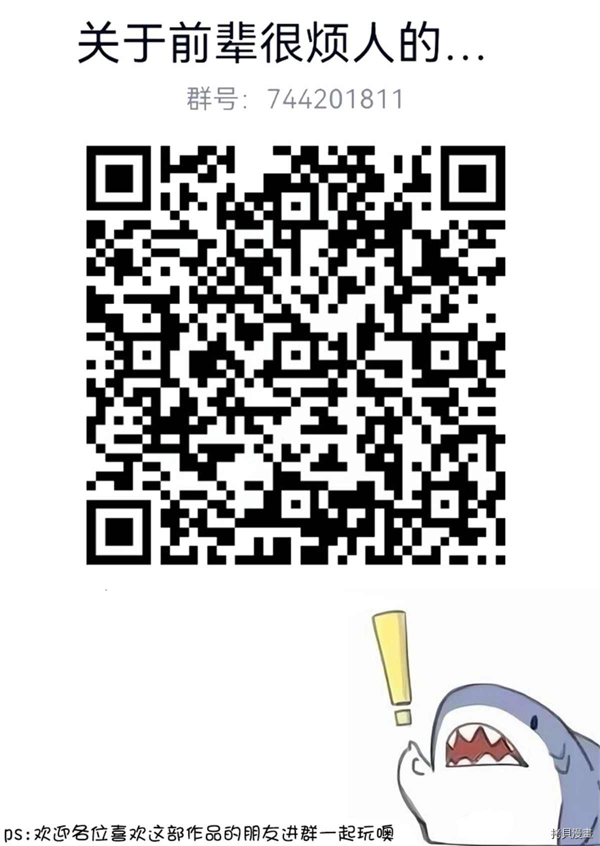 关于前辈很烦人的事第9集漫画,第175话5图