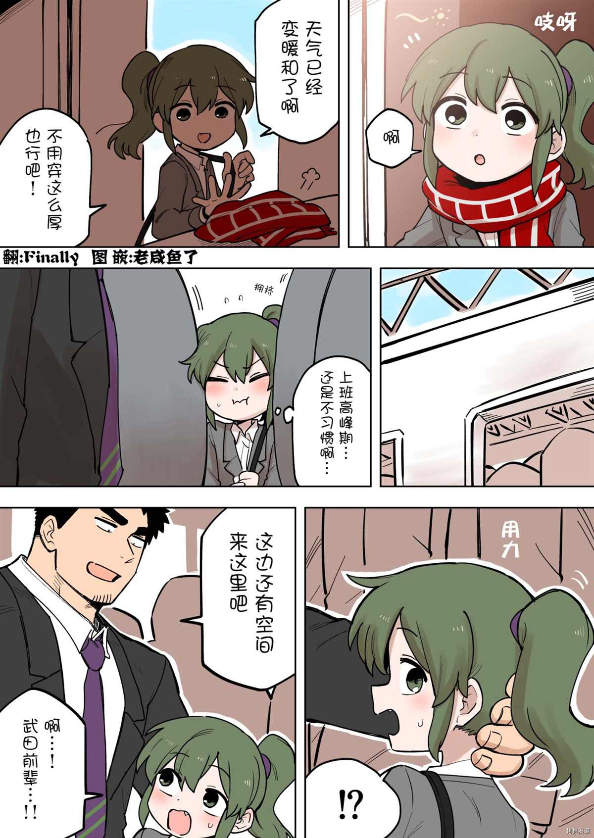 关于前辈很烦人的事第9集漫画,第175话1图