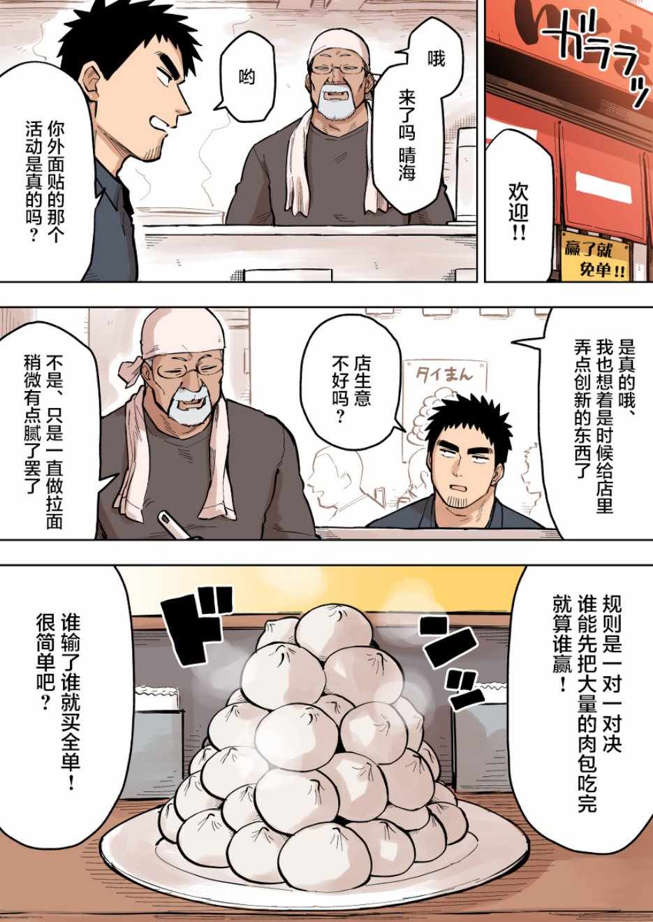 关于前辈很烦人的事作者漫画,第88话1图