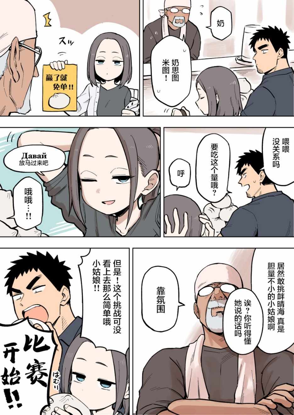 关于前辈很烦人的事作者漫画,第88话3图