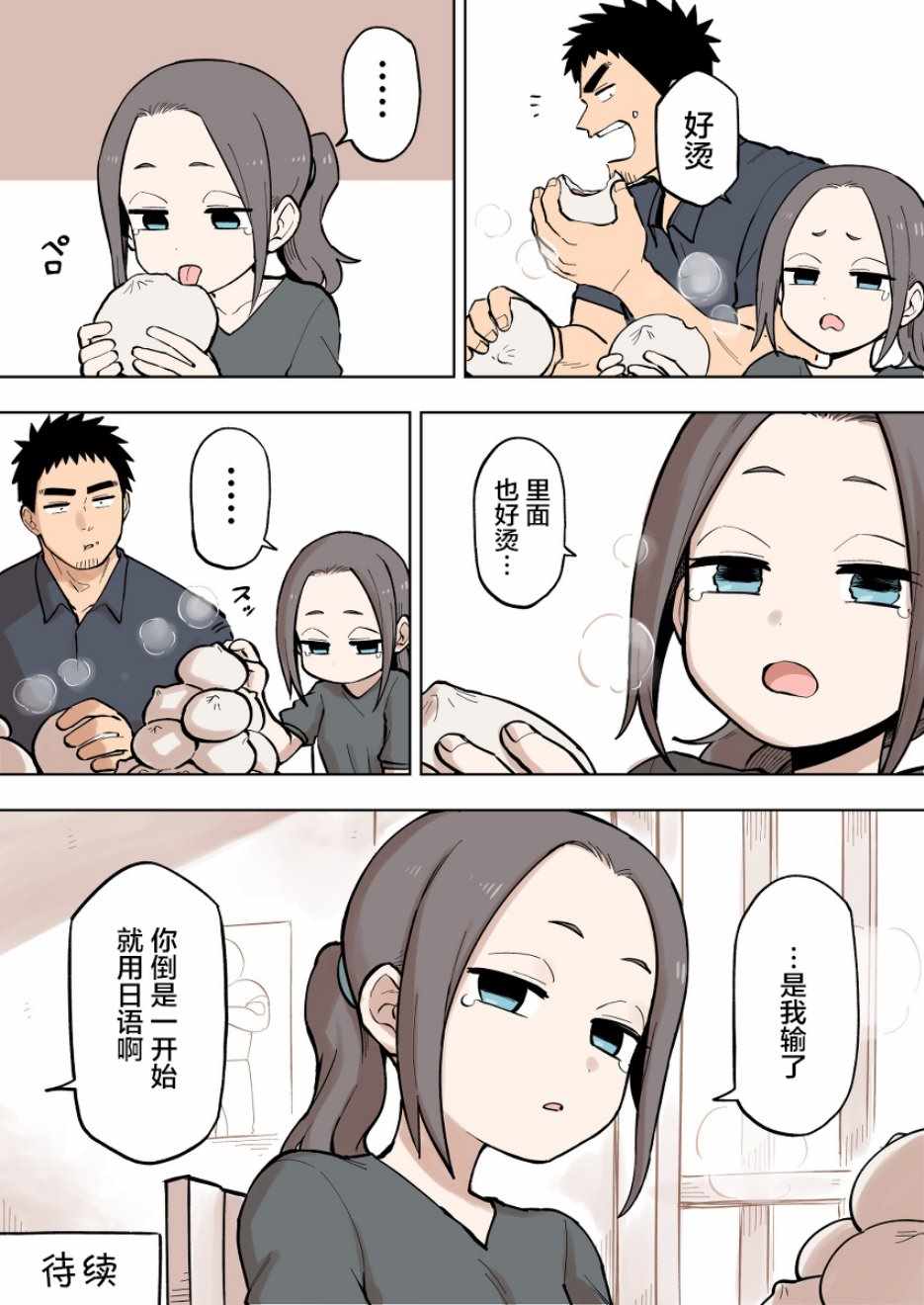 关于前辈很烦人的事作者漫画,第88话4图