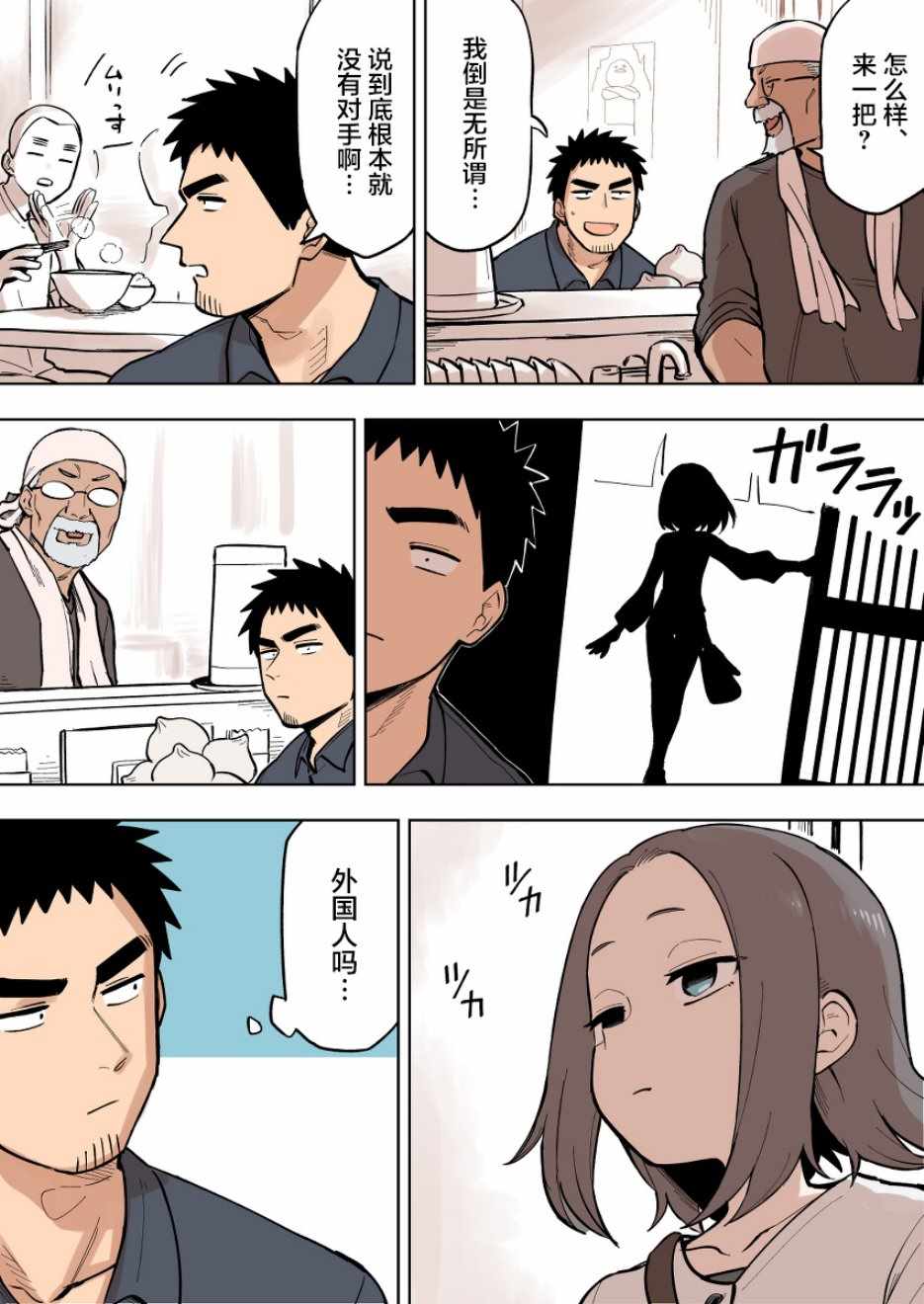 关于前辈很烦人的事作者漫画,第88话2图
