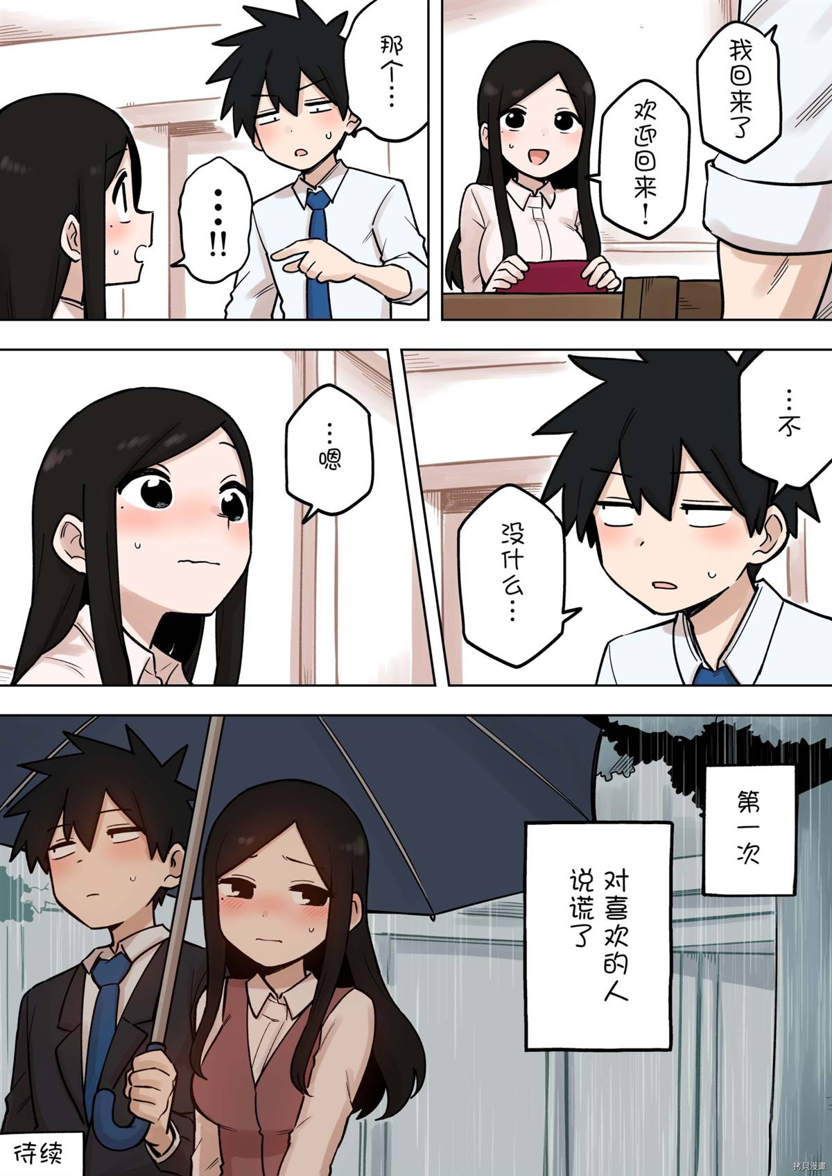 关于前辈很烦人的事bgm漫画,第180话4图