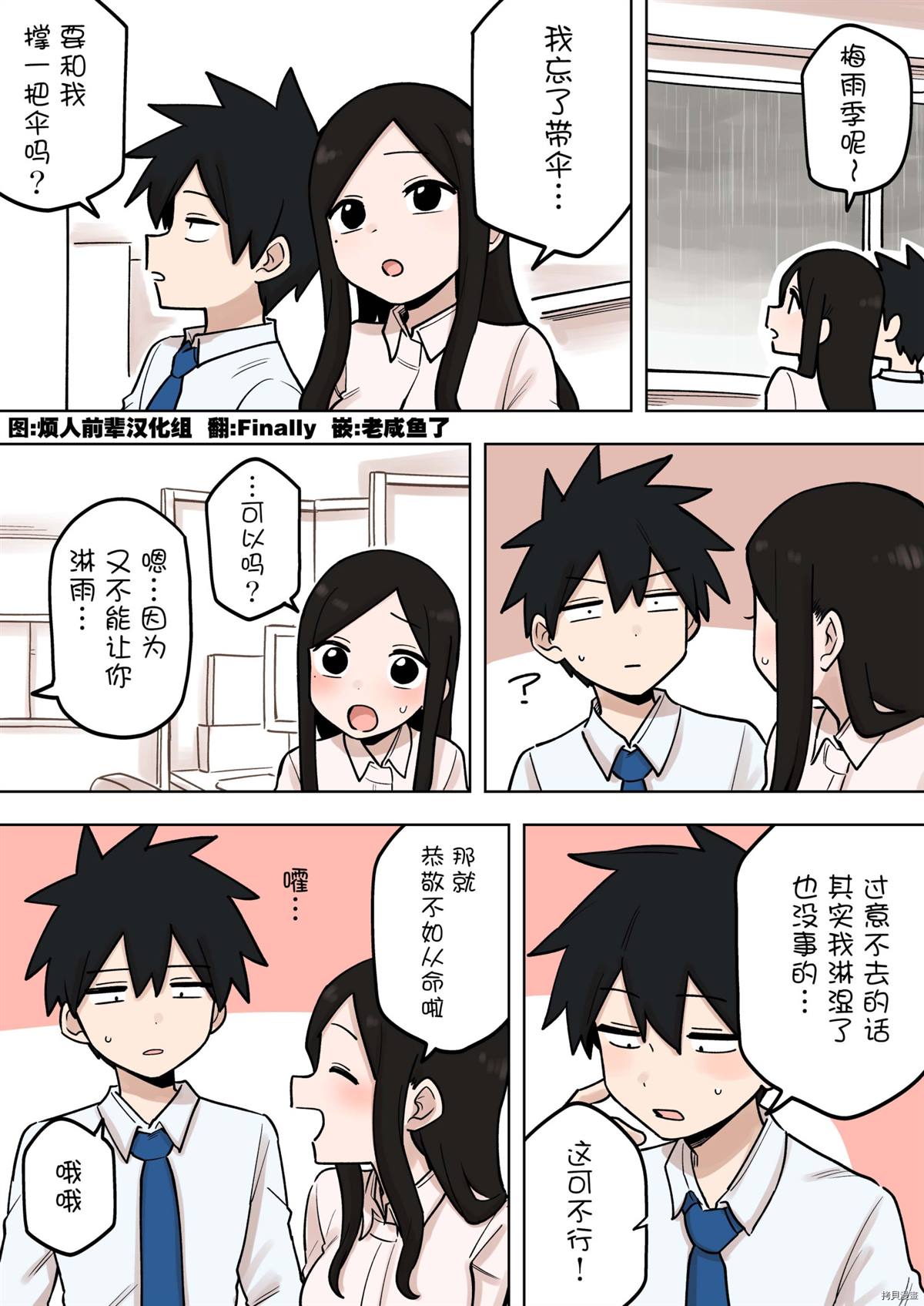 关于前辈很烦人的事bgm漫画,第180话1图