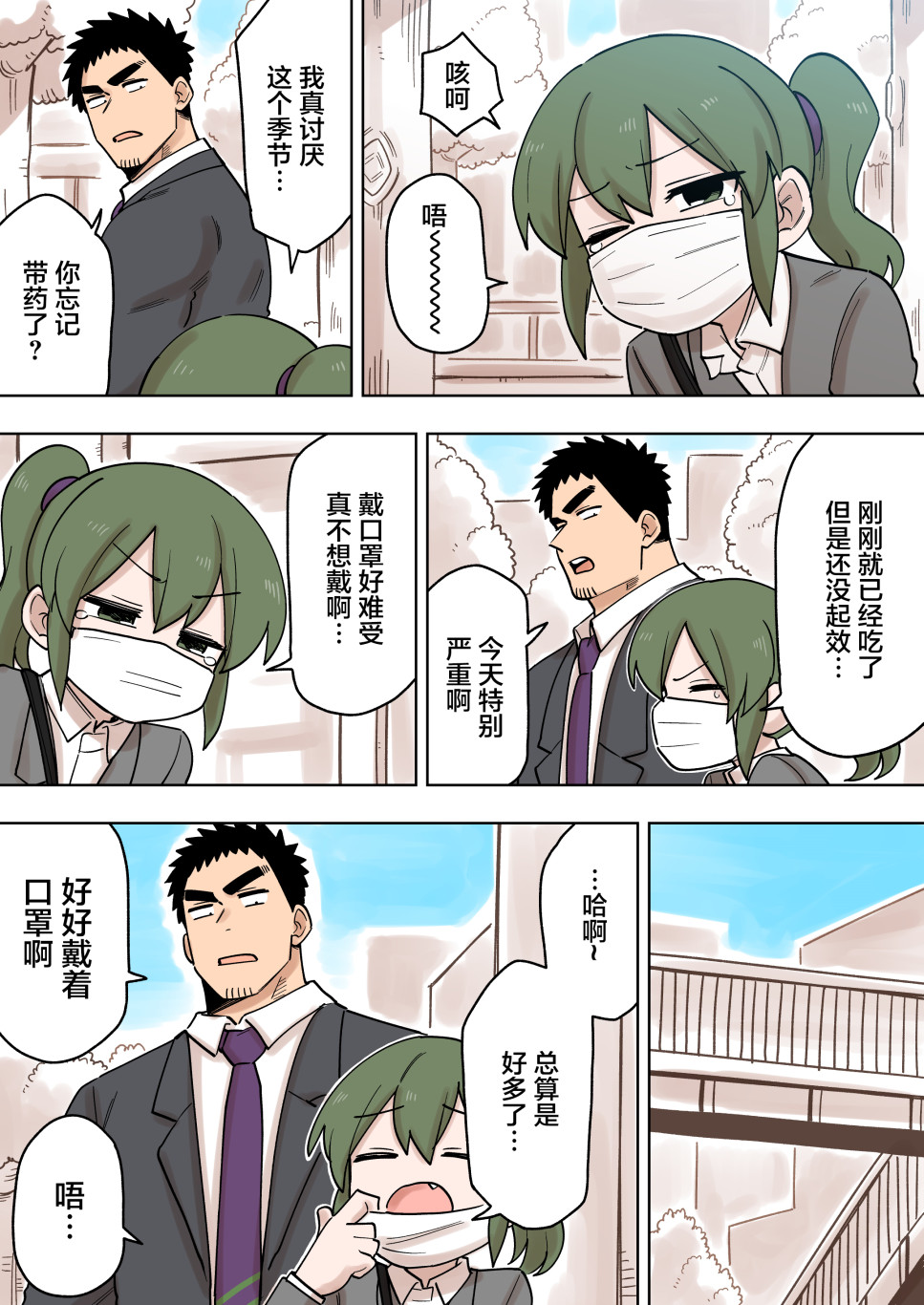 关于前辈很烦人的事免费观看动漫漫画,第142话1图