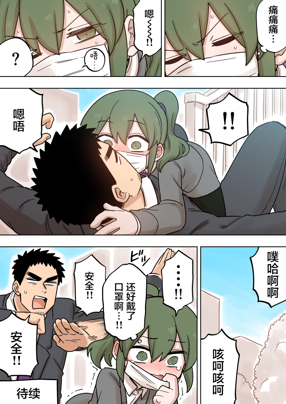 关于前辈很烦人的事免费观看动漫漫画,第142话4图