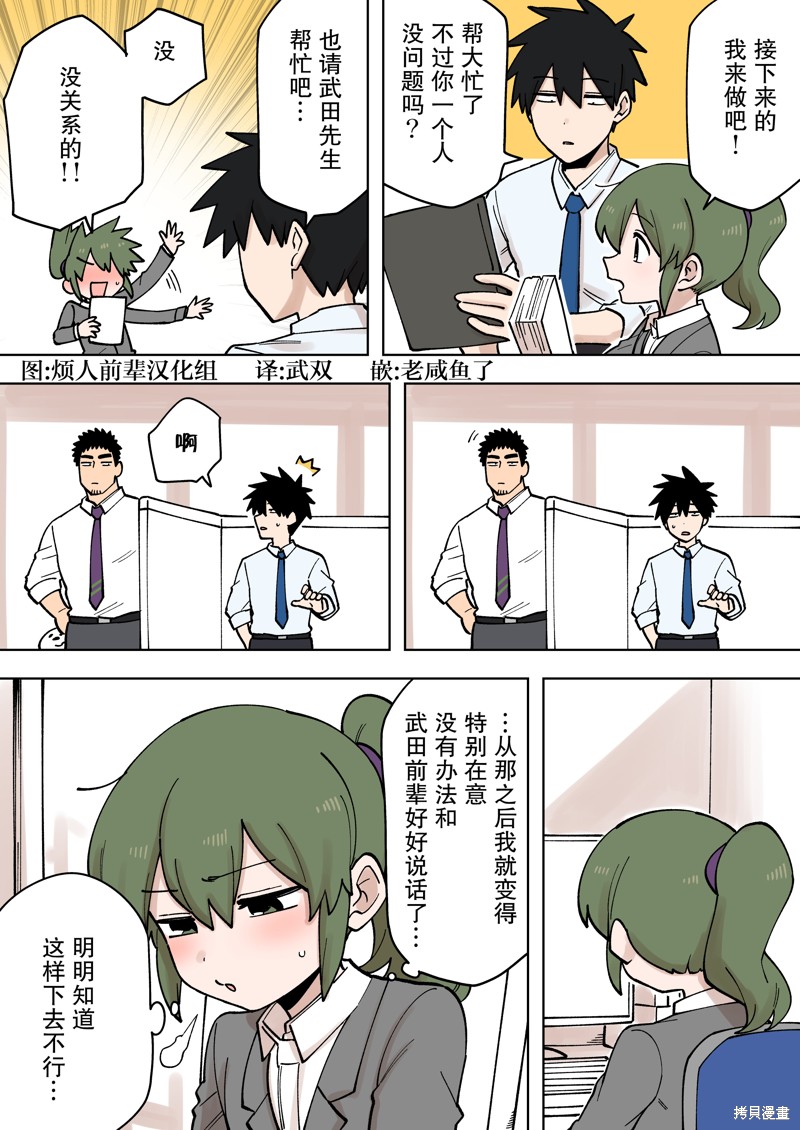 关于前辈很烦人的事漫画免费漫画,第206-207话1图