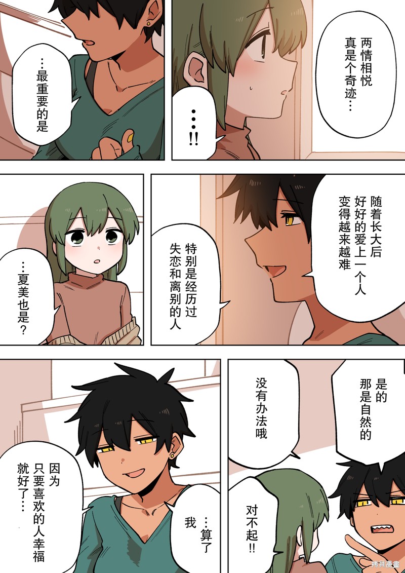 关于前辈很烦人的事百度漫画,第209话2图