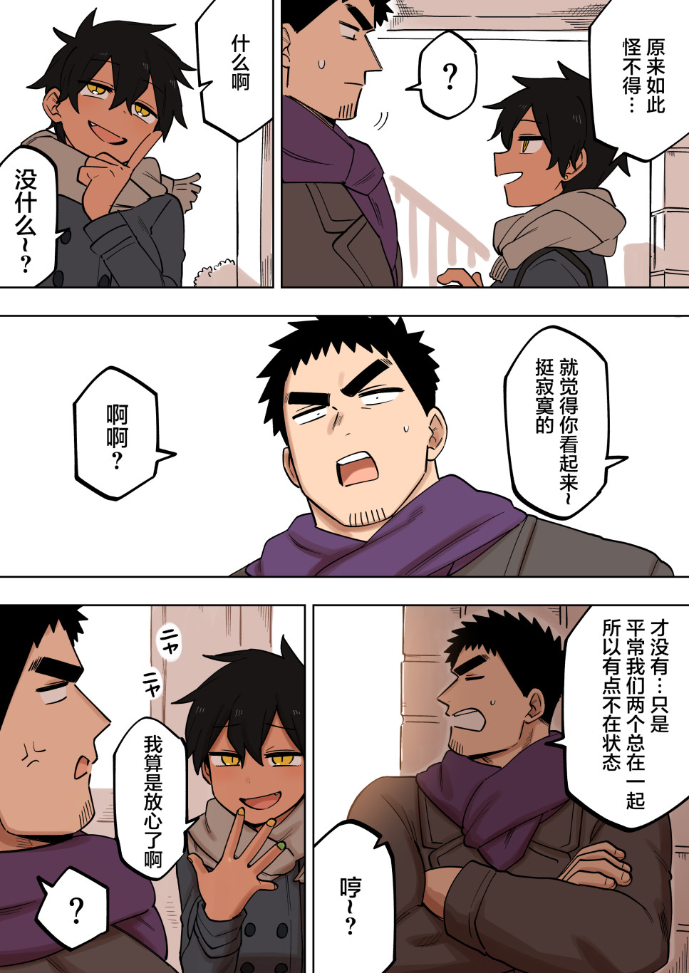 关于前辈很烦人的事人物设定漫画,第131话3图
