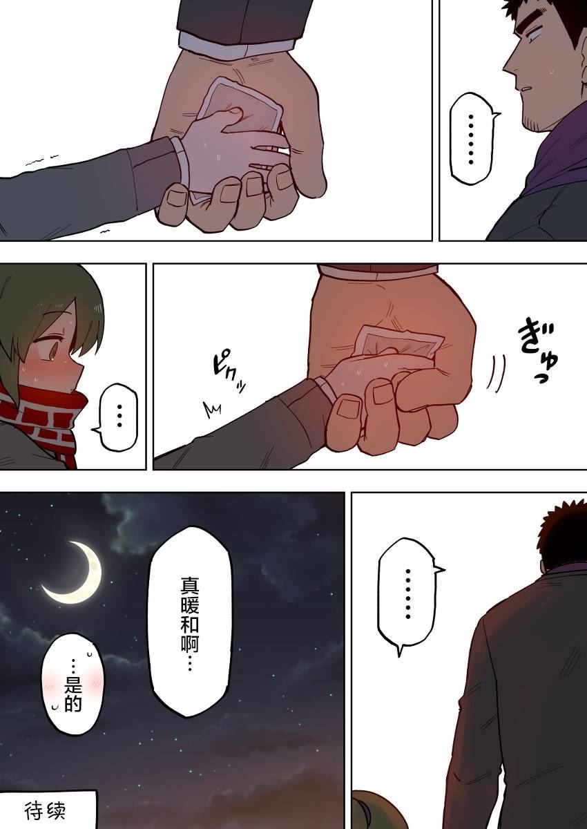 关于前辈很烦人的事作者漫画,第104话4图