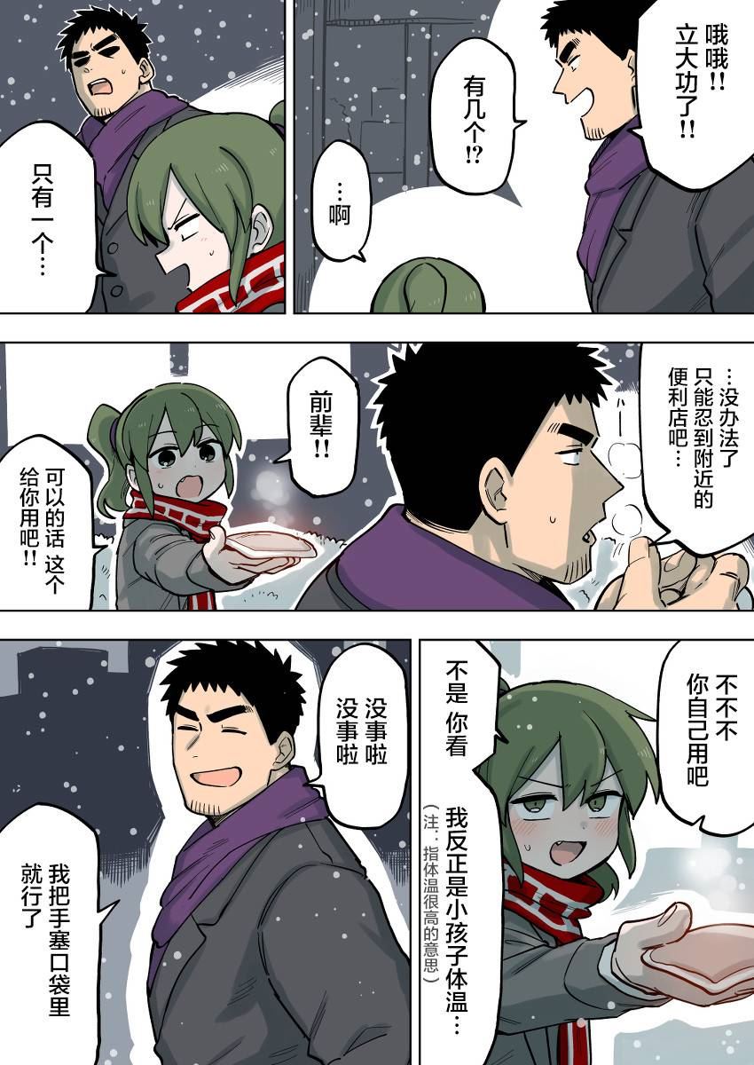 关于前辈很烦人的事作者漫画,第104话2图