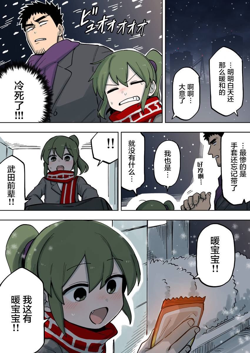 关于前辈很烦人的事作者漫画,第104话1图