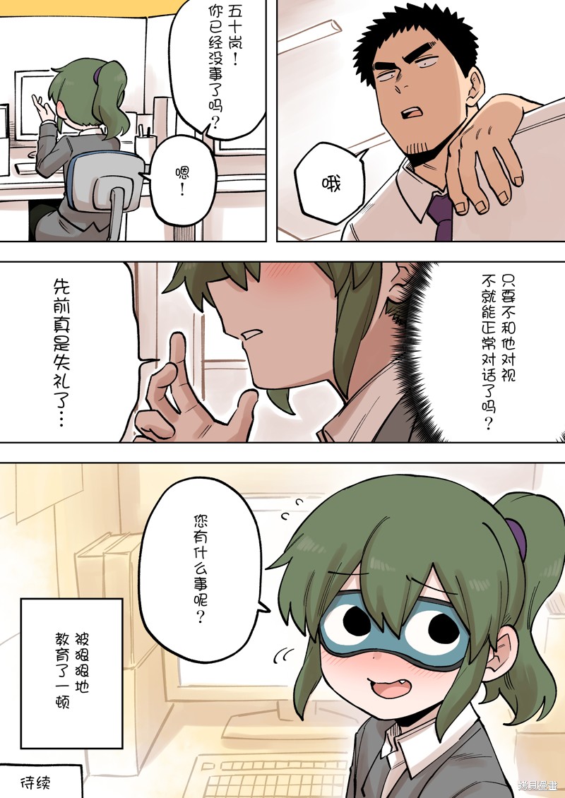 关于前辈很烦人的事bgm漫画,第201话4图
