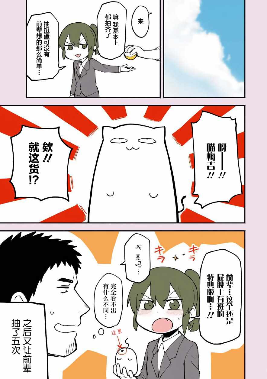 关于前辈很烦人的事小说漫画,前辈很烦人的事番外022图