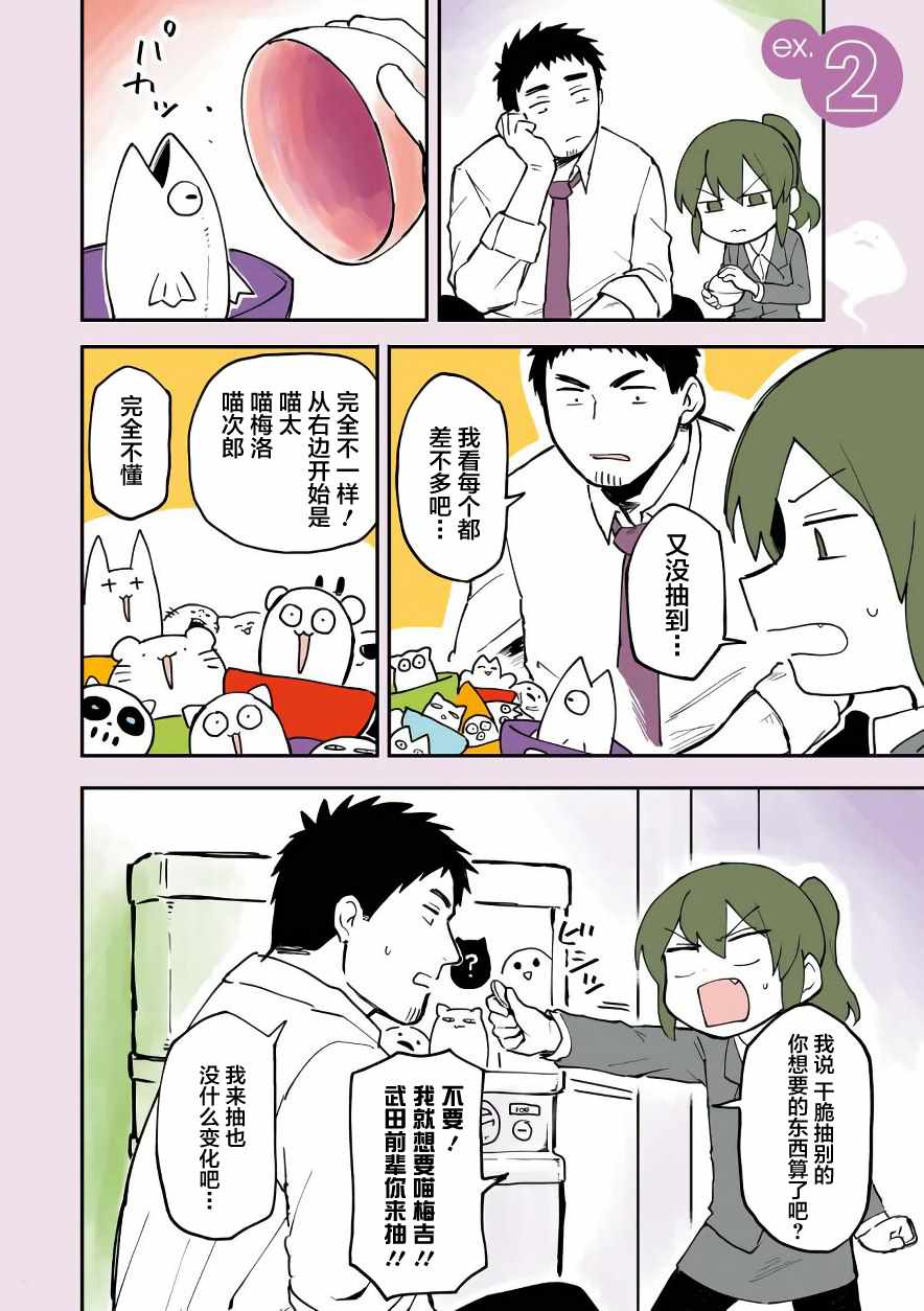关于前辈很烦人的事小说漫画,前辈很烦人的事番外021图