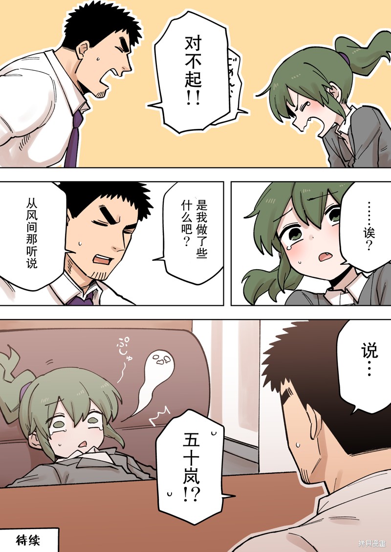 关于前辈很烦人的事漫画免费漫画,第206-207话4图