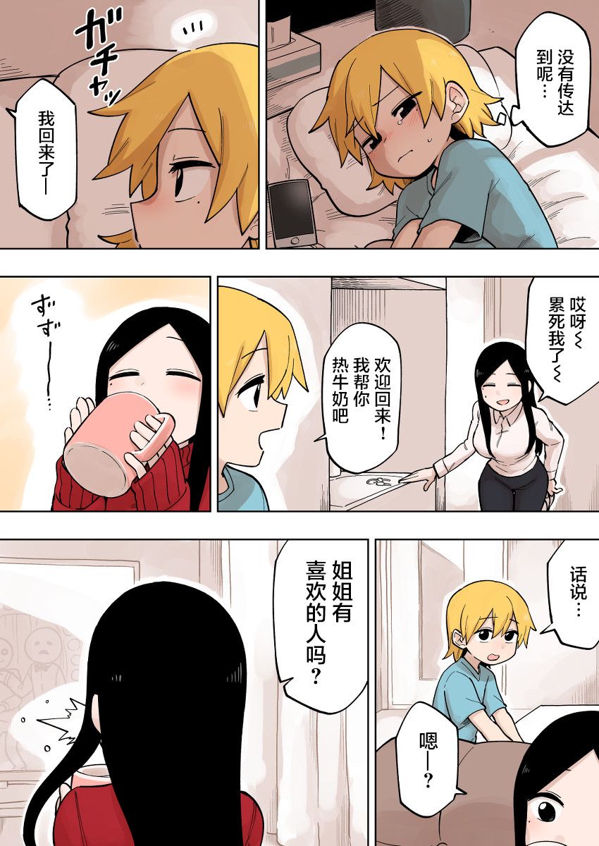 关于前辈很烦人的事百度百科漫画,第110话2图