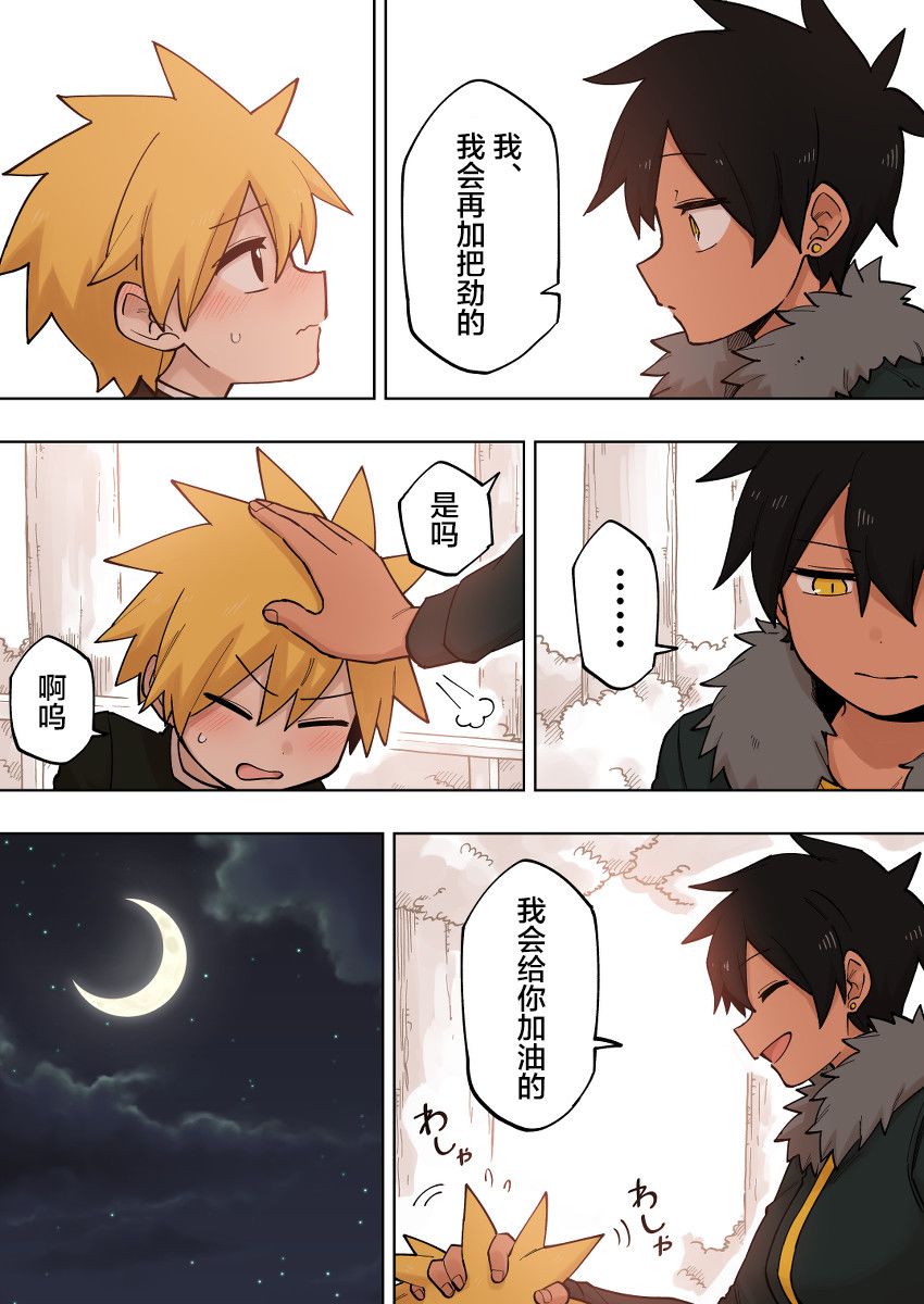 关于前辈很烦人的事百度百科漫画,第110话1图