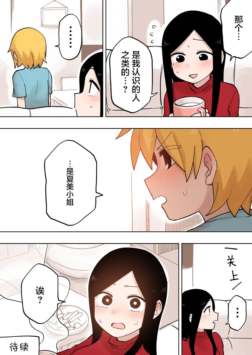 关于前辈很烦人的事百度百科漫画,第110话4图