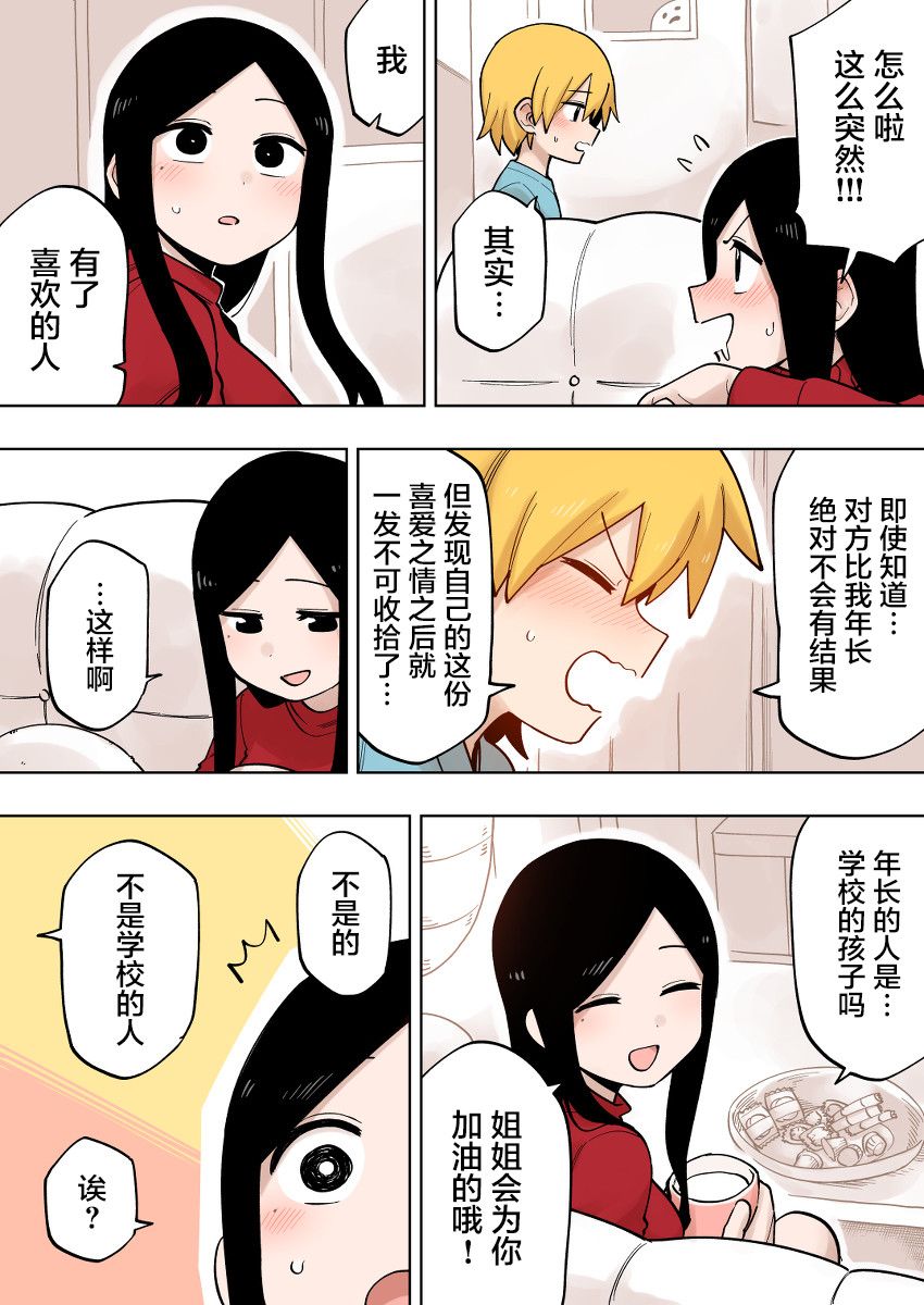 关于前辈很烦人的事百度百科漫画,第110话3图