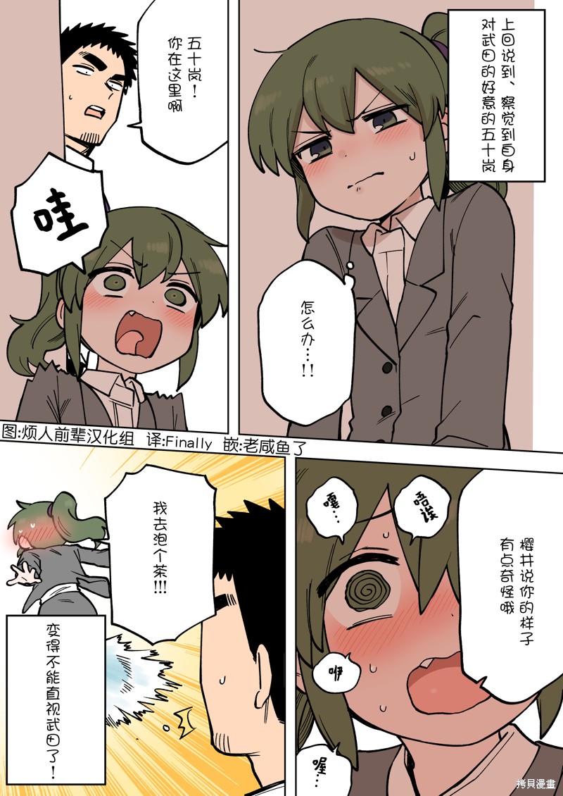 关于前辈很烦人的事bgm漫画,第201话1图