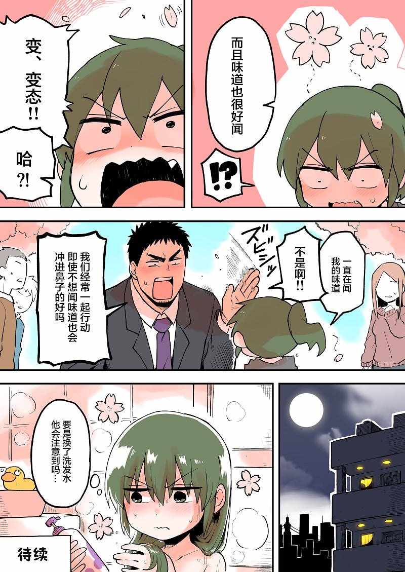 关于前辈很烦人的事开头漫画,第28话4图