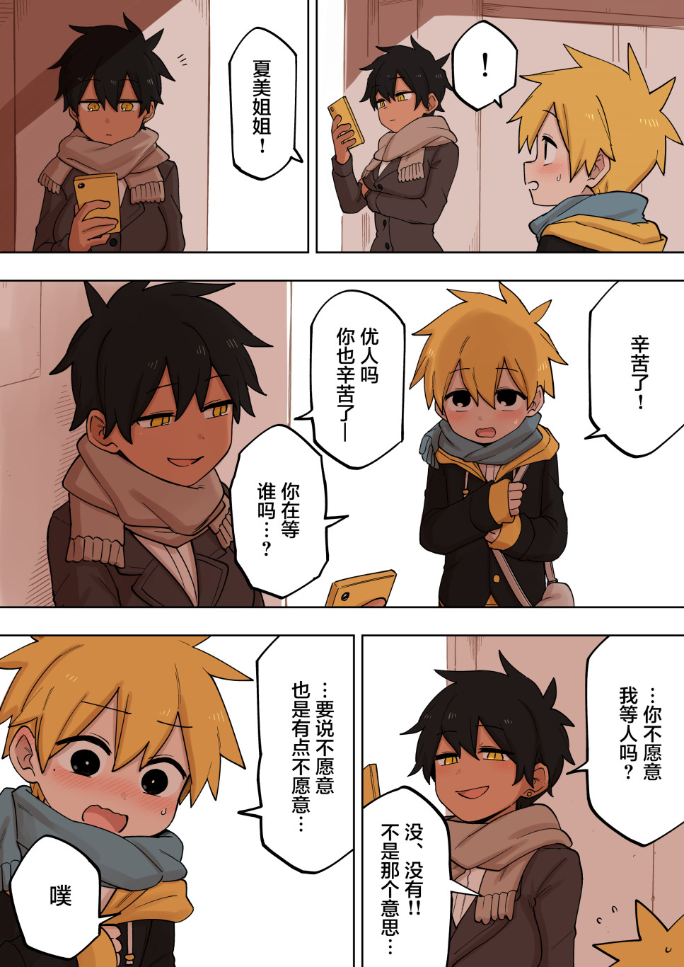 关于前辈很烦人的事免费观看动漫漫画,第133话4图