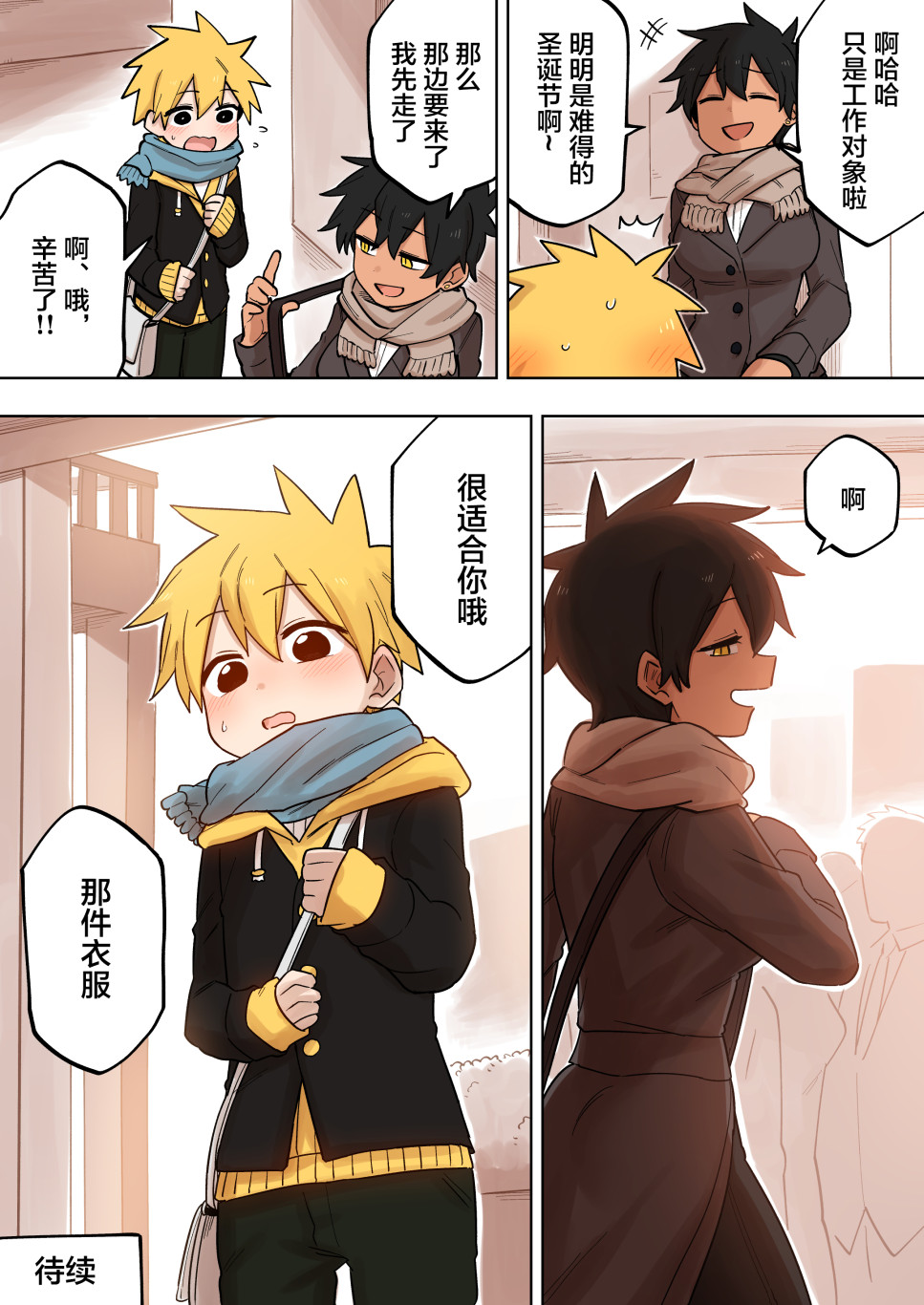 关于前辈很烦人的事免费观看动漫漫画,第133话5图