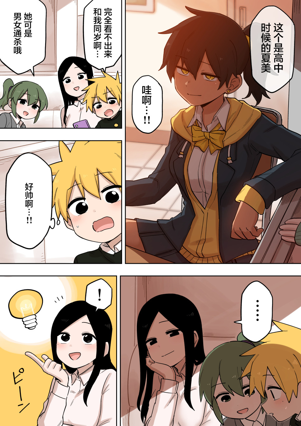 关于前辈很烦人的事免费观看动漫漫画,第133话2图