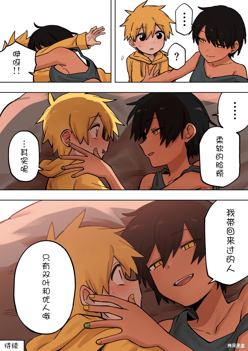 关于前辈很烦人的事小说漫画,第196话4图