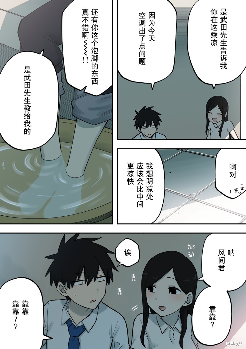 关于前辈很烦人的事原版漫画,第213话2图