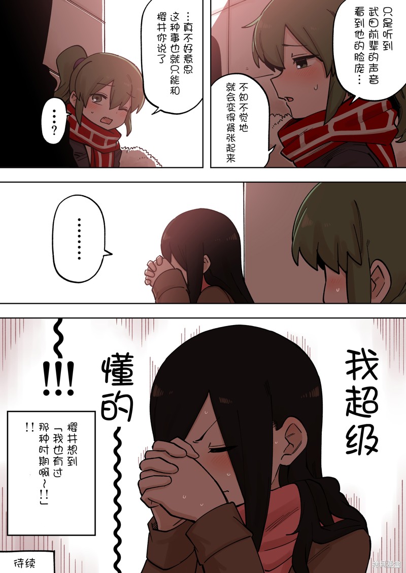 关于前辈很烦人的事第1季在线看免费版漫画,第202话4图